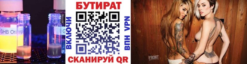 БУТИРАТ Butirat  Купить  Рассказово 